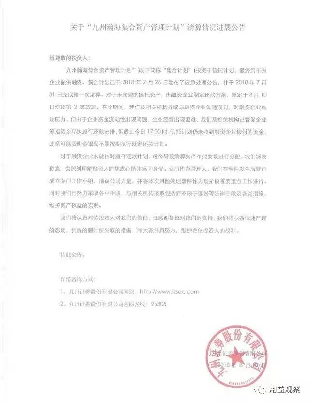 今日，该信托公司第二批享受折扣签约的投资者已顺利收到兑付款！